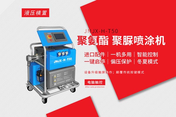 聚脲噴涂機(jī)