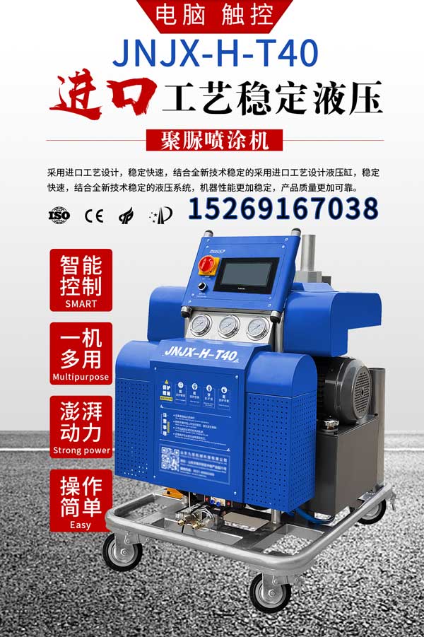 JNJX-H-T40噴涂機(jī)