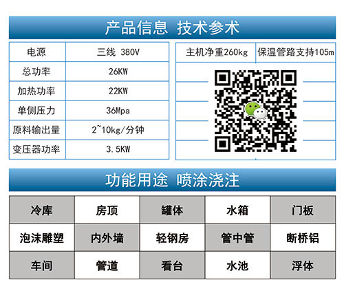 聚脲噴涂設備JNJX-H-T40參數(圖2) 聚脲噴涂設備JNJX-H-T40參數
