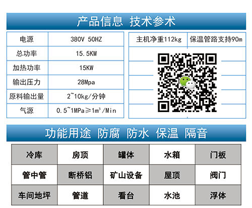 聚脲噴涂機設(shè)備JNJX-Q30技術(shù)參數(shù)