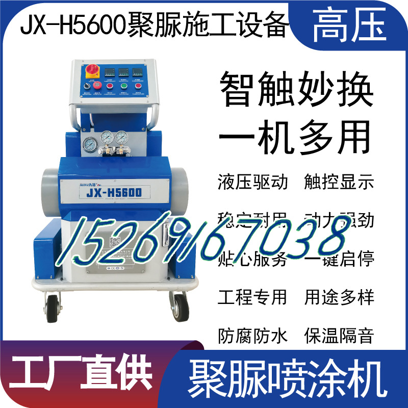 山東九旭機械-JX-H5600聚脲噴涂機-產品正面圖1.jpg