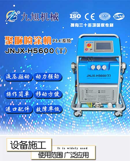 H5600(T)PLC聚脲噴涂機 -1